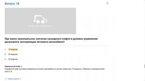 Билет 5 . Вопрос  18  прохождение ПДД с ответами