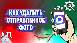 Как удалить отправленное фото в Max?