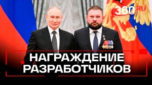 Путин. Церемония награждения разработчиков «Буревестника» и «Посейдона»