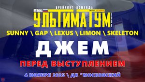 ЗУРБ_УЛТ_День народного единства_Концерт в ДКМ_Джем_4.11.2025
