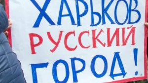 Харьков -  русский город 142