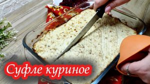 Вкусный дуэт: воздушное куриное суфле и салат из свеклы. Рецепт с нуля