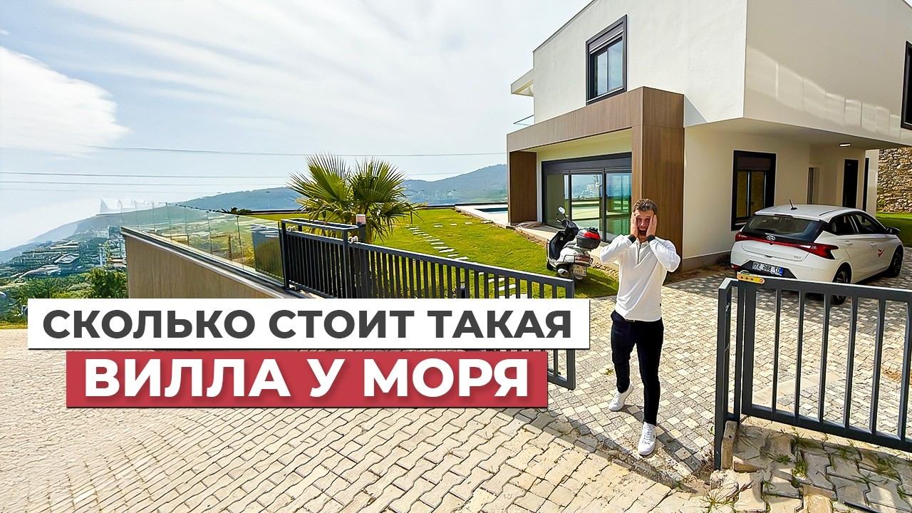 Вилла в Турции с видом на море! Приватная, с бассейном и зеленым садом! смотреть онлайн