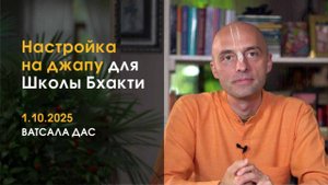 Настройка на джапу (1.11.2025)