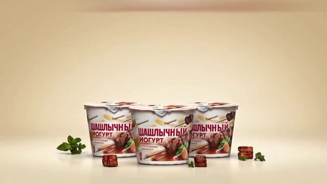 Йогурт Шашлычный