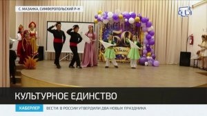 В Симферопольском районе состоялся фестиваль «Дружные народы Крыма»