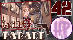 42 - НАШ ДОМ МИЛЫЙ ДОМ! - Прохождение Guilty Parade 4 Эпизод