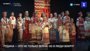 Родина — это не только земля, но и люди вокруг