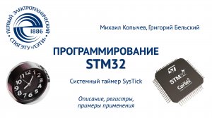 SysTick системный таймер