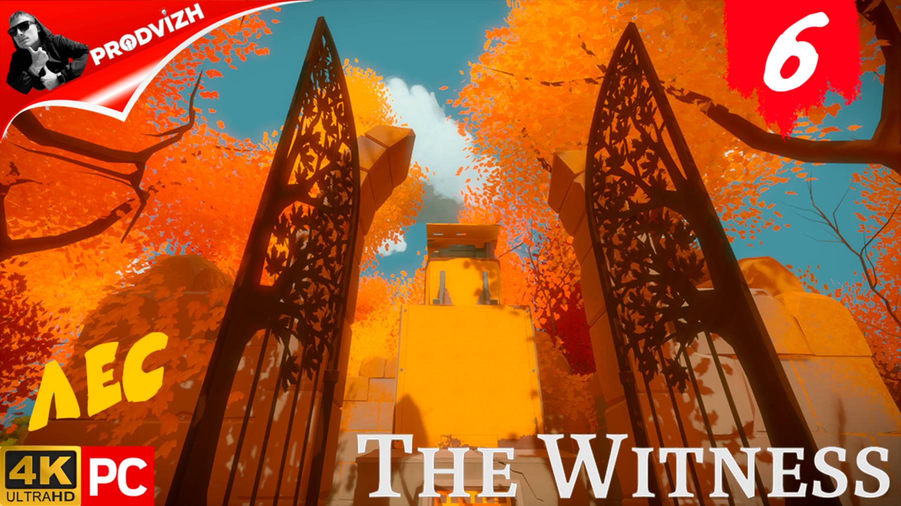 прохождение The Witness ▌ СВИДЕТЕЛЬ ► #6 ЛЕС