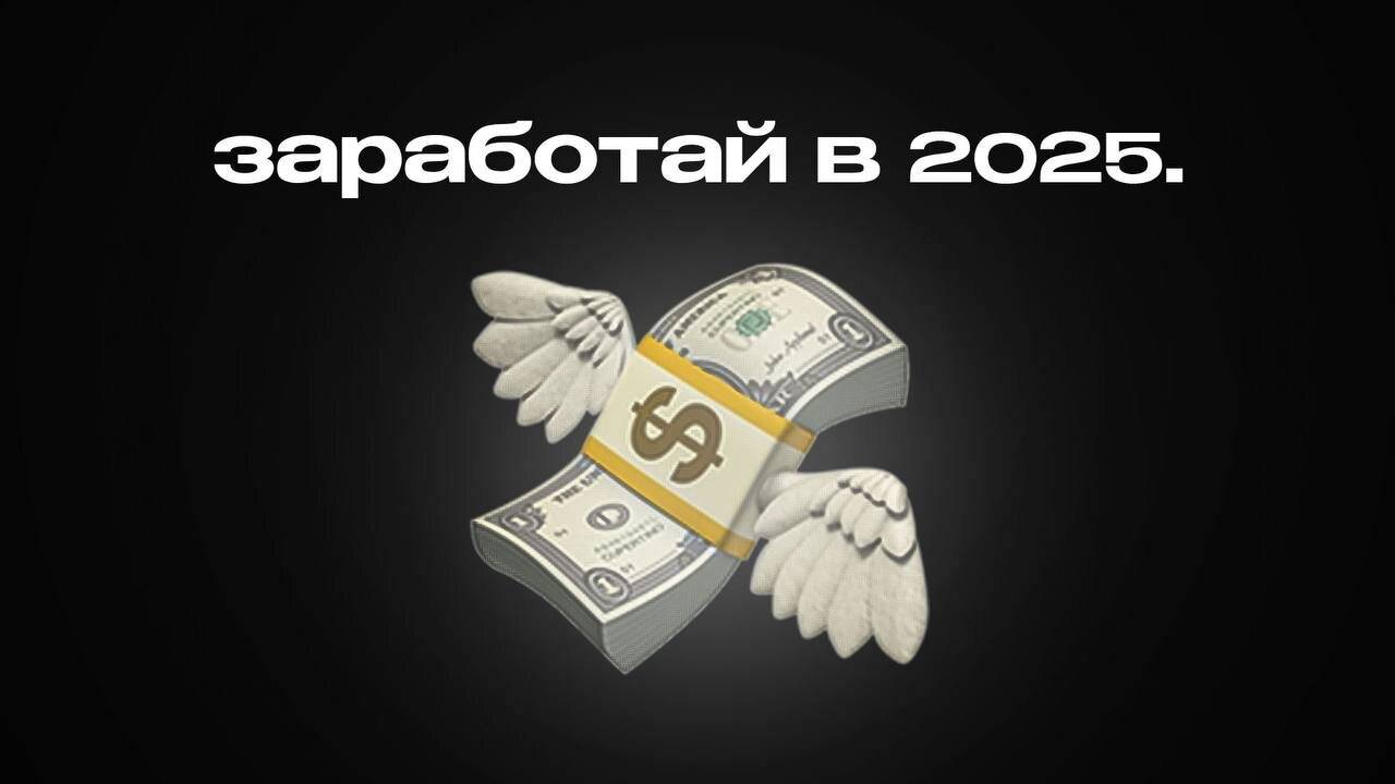 КАК СТАТЬ УСПЕШНЫМ В 2025 ГОДУ смотреть онлайн