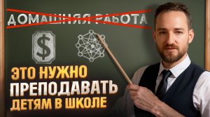 Современная школа стала бесполезной для детей