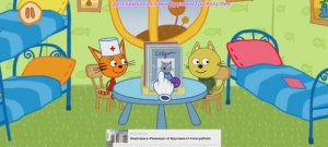 Три Кота Мультфильм Прививка