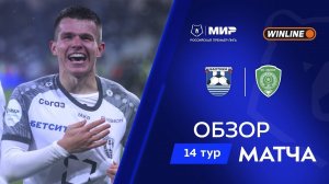 Обзор матча «Балтика» – «Ахмат» | Мир РПЛ 2025/26