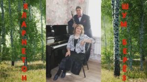 шум берез Поздравление с Днем Единства России