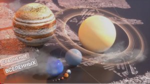 Большое сравнение размеров Вселенной