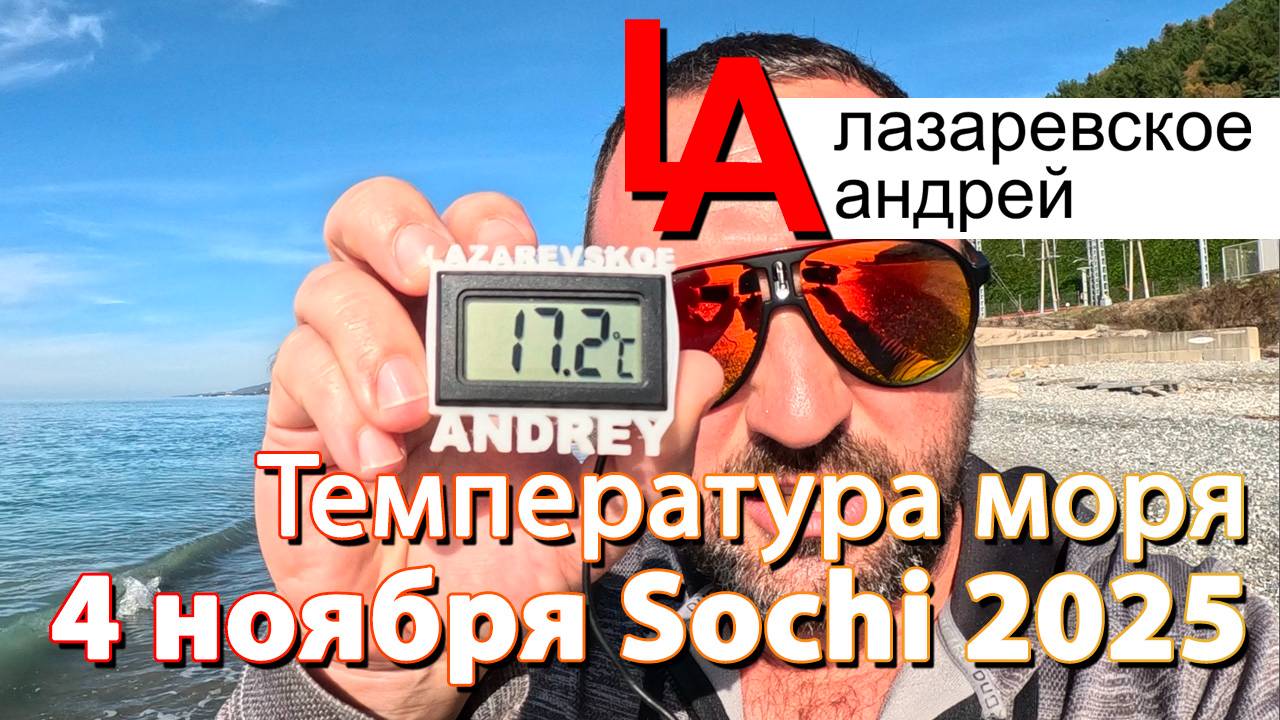 Сочи в ноябре температура моря в последний месяц осени!