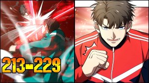 Лучший в мире мастер боевых искуств 213-229