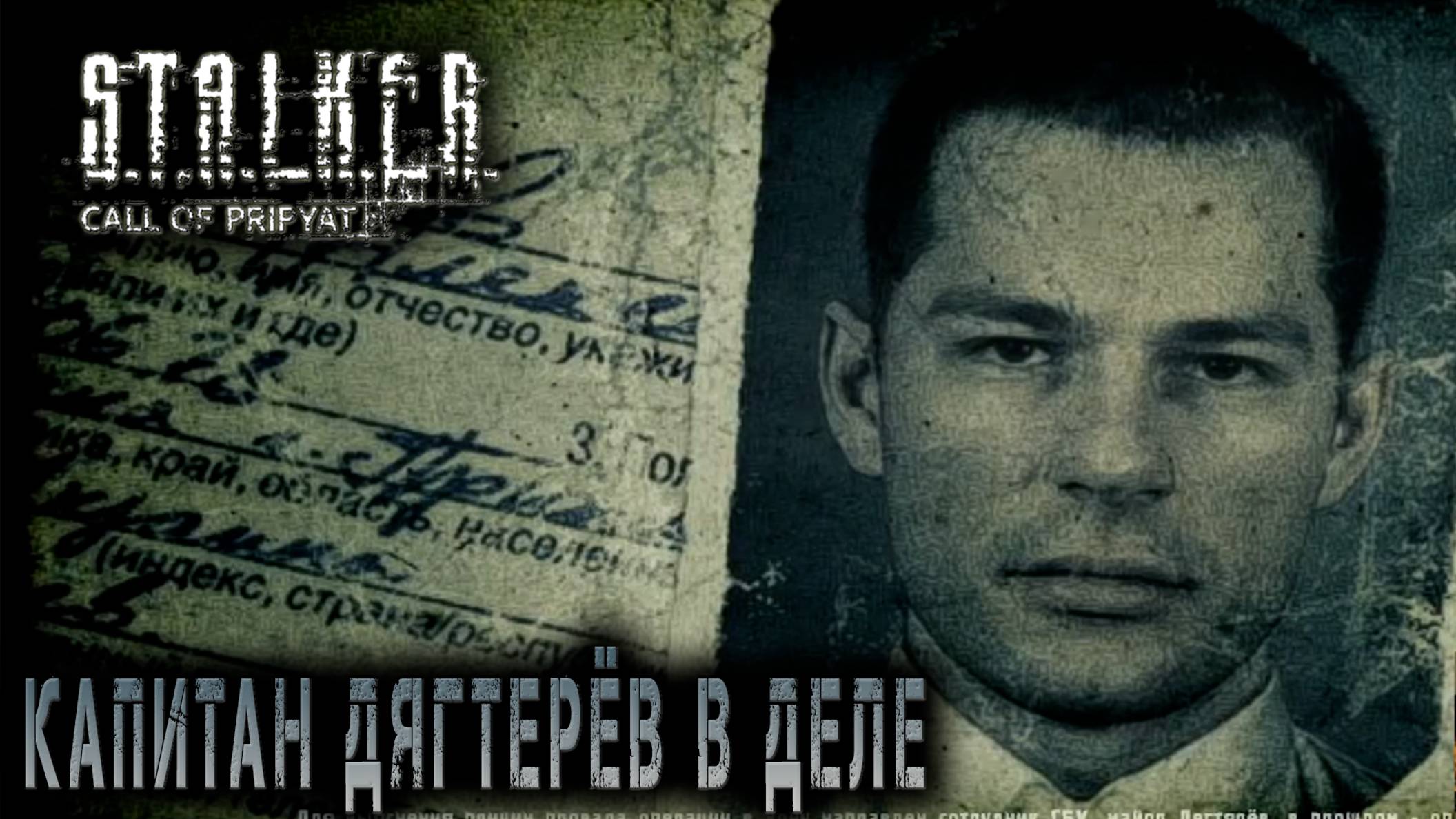 Сталкер -Зов припяти - Знакомство с затоном #1