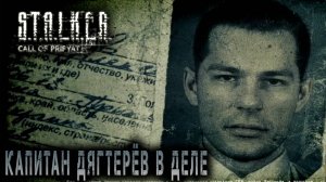 Сталкер -Зов припяти - Знакомство с затоном #1