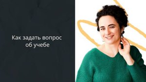 Как задать вопрос об учебе #Английский