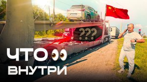 Таинственный автовоз из Китая 🚛 Что за машины приехали в Чебоксары?