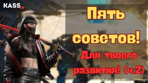 Гайд |Project Entropy 2099 | Пять советов (2 ч.)