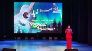 6. Фестиваль авторской песни «СЕВЕРНЫЙ ВАРИАНТ» Конкурсная программа Посёлок Пангоды 3 Ноября 2025г