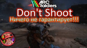 "Don't Shoot" Не гарантия Вашей безопасности =Ч.О=ЧЕМПИОН