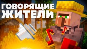 Я ОЗВУЧИЛ всех Жителей в Майнкрафте