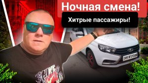 Яндекс хитрит, пассажиры хитрят. Новая система баллов. Яндекс тариф Эконом.