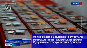 10 лет со дня образования отметила 55 отдельная гвардейская ордена Кутузова мотострелковая бригада