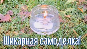 Почему я Раньше до этого не додумался, Как сделать масляную свечу за 2 минуты!
