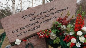 День памяти жертв политических репрессий в России.