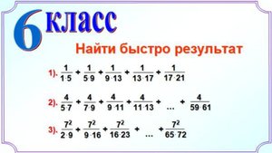 4_Некоторые суммы дробей находить очень просто