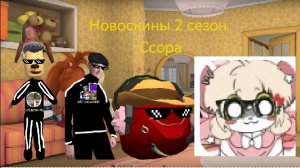 Новоскины 2 сезон 3 серия Ссора