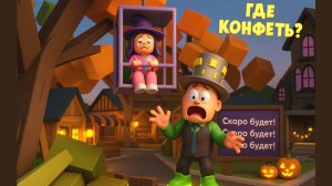 ХЕЛЛОУИН в БРУКХЭВЭН Роблокс! ДОЧКА попала в КЛЕТКУ! Папа ищет КОНФЕТЫ! Самый СЛОЖНЫЙ УРОВЕНЬ!