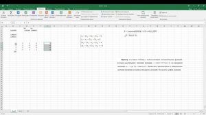 MS Excel. График функции. Уравнение Крамера