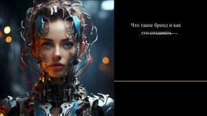 Что такое бренд и как его создавать