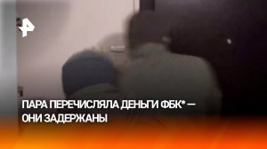 В Петербурге задержали молодого человека и девушку, которые перечисляли деньги ФБК*
