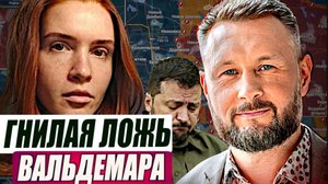ГНИЛАЯ ЛОЖЬ ЗЕЛЕНСКОГО//ТАРАС СИДОРЕЦ