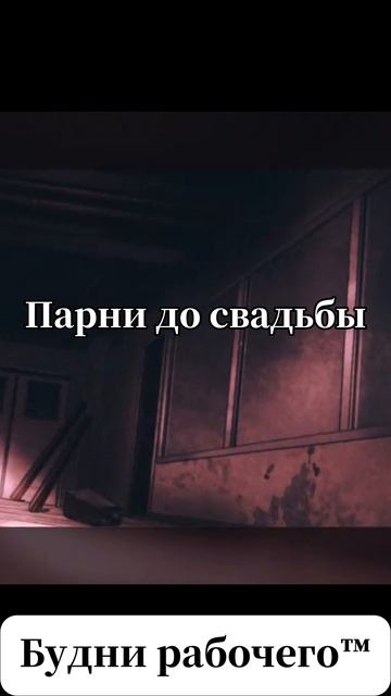 До и после СВАДЬБЫ #мем #аниме #anime смотреть онлайн