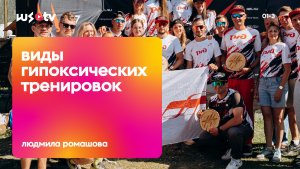 Виды гипоксических тренировок