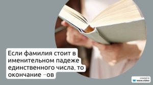Фамилия Алчинов: история происхождения, значение и правильное склонение - полный гид для