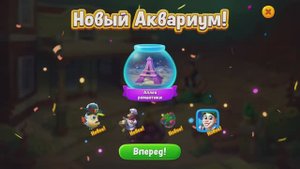 Найти способ покинуть остров/открыли новый аквариум/fishdom