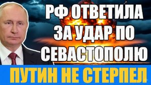Вот он долгожданный ответ за удар по Севастополю  мощная операция России в Чёрном море_