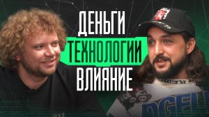 Технологии, влияние и деньги: кто реально зарабатывает на будущем?