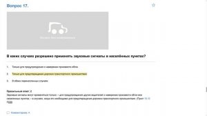 Билет 5 . Вопрос  17  прохождение ПДД с ответами