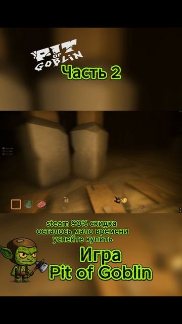 Часть 2|Крутая игра Pit of Goblin 10\10 инфарктов #sell #discount #game #friends #cooperative смотреть онлайн