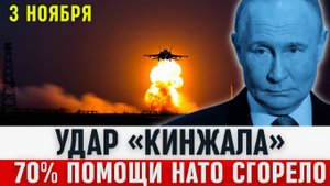 Только что! Паника в НАТО  новый удар Кинжала разрушил ключевой узел снабжения!